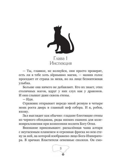 Рыжее (не)счастье императора