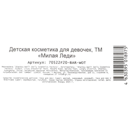 Косметика ДЛЯ ДЕВОЧЕК БАРБИ тени для век, аппликатор, блистер МИЛАЯ ЛЕДИ в кор.3*240шт