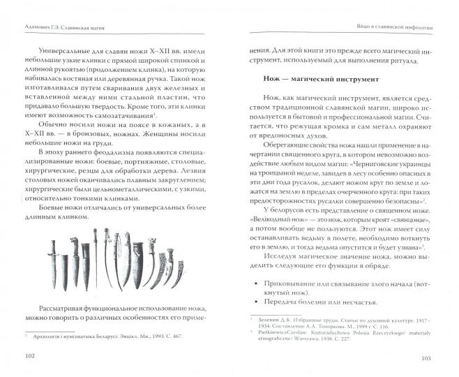 Славянская магия в символах, мифах, ритуалах и росписях. 2-е изд