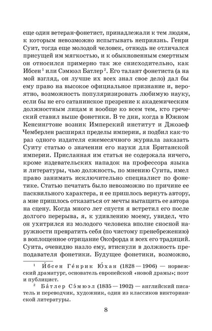 ЖК Шоу. Пигмалион