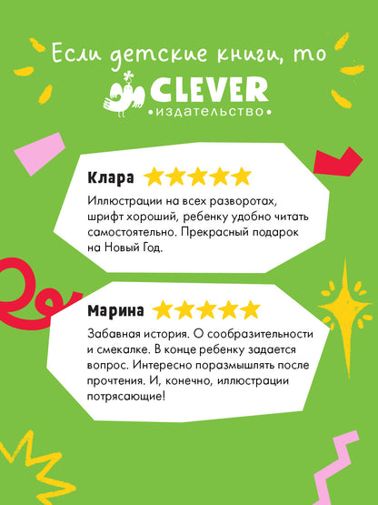 Книжки-картинки. Новогодняя путаница