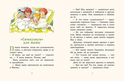 Кастрюля для воспитания (Доброчасова А.)