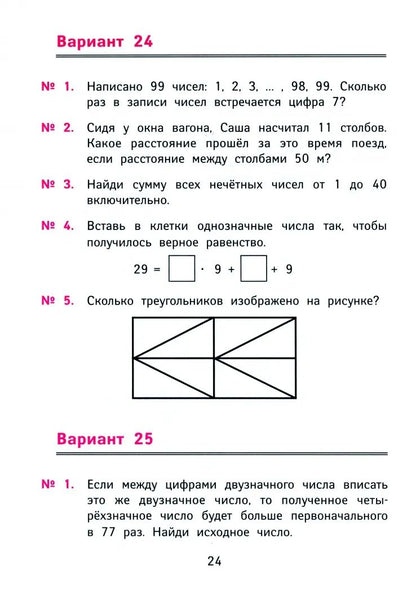 Лучшие олимпиадные и занимат.задачи по математике: развиваем логику и интеллект.способности:4 кл