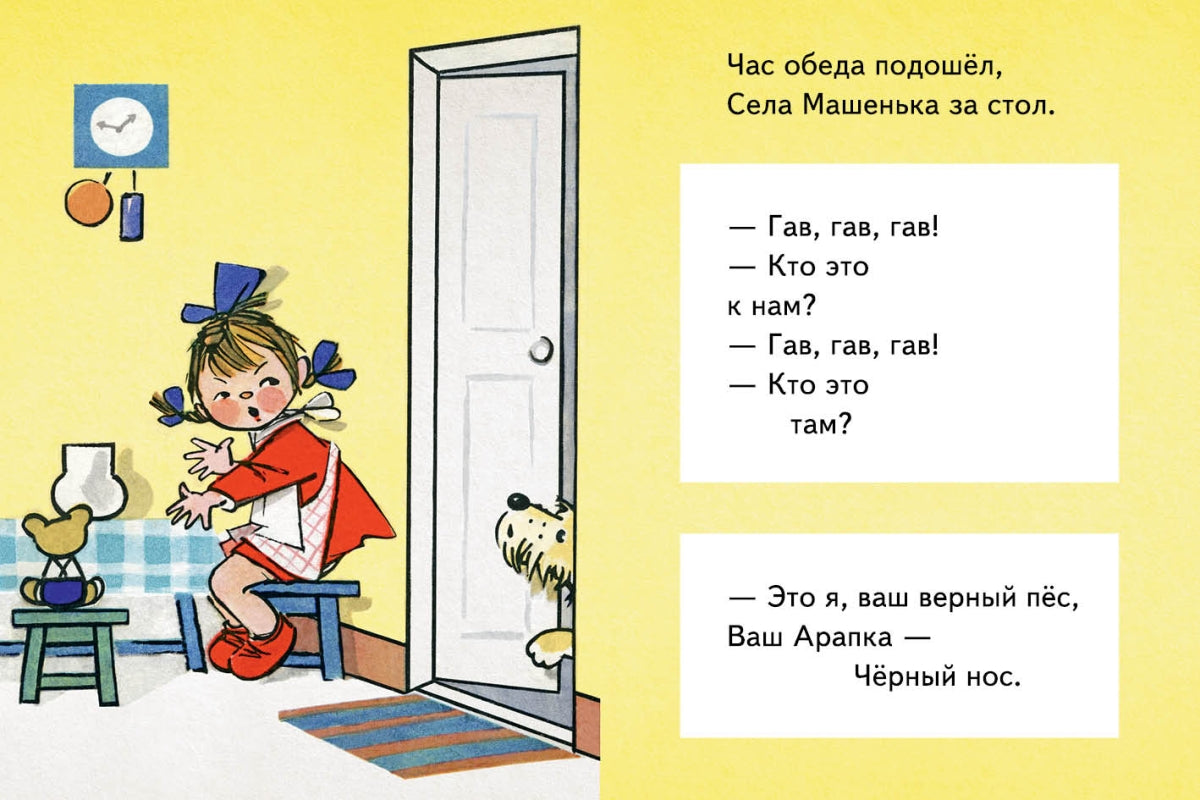 Маша обедает. Странички-невелички. Капутикян С.