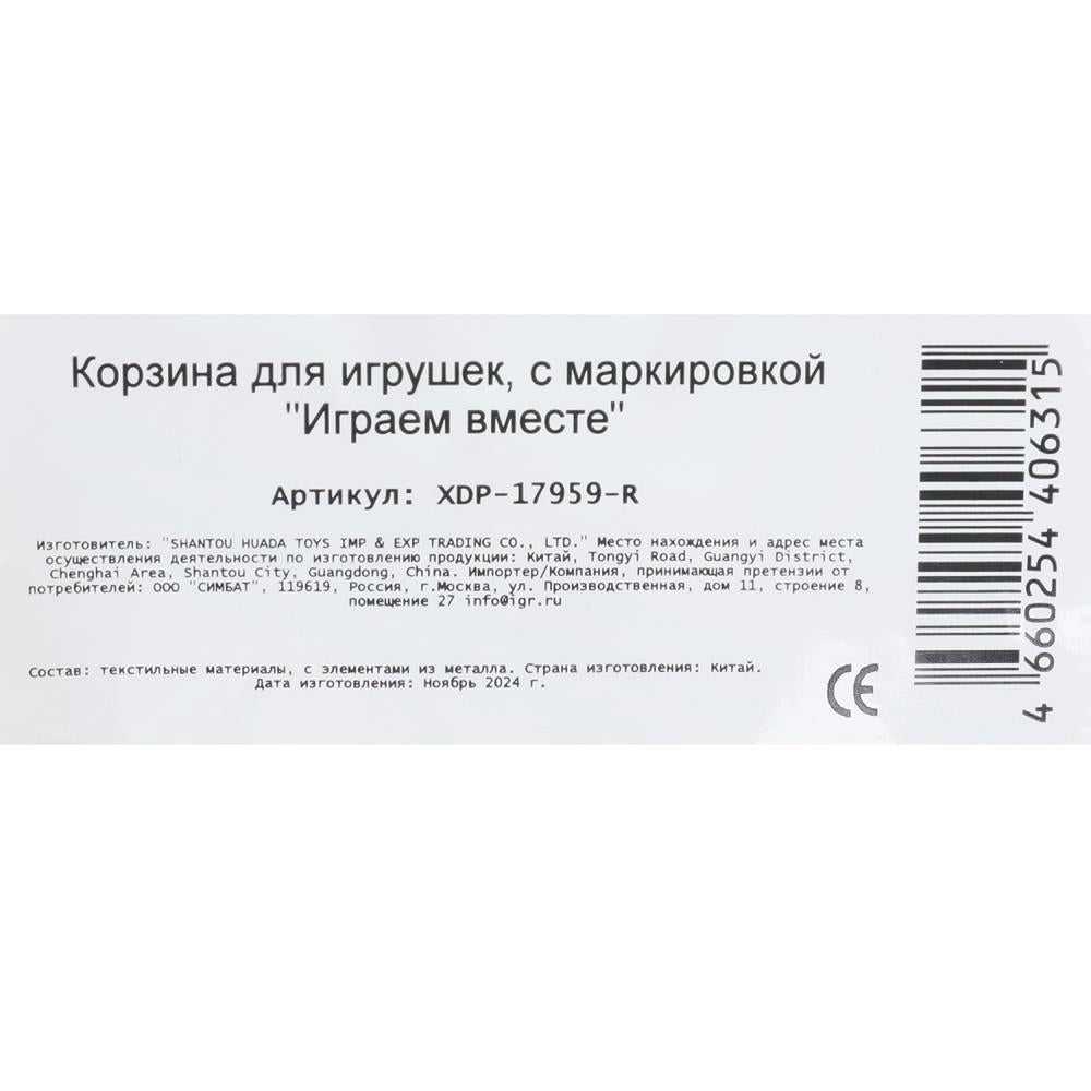 арт.XDP-17959-R Корзина для игрушек Маша и Медведь 43*60см ИГРАЕМ ВМЕСТЕ в кор.24шт