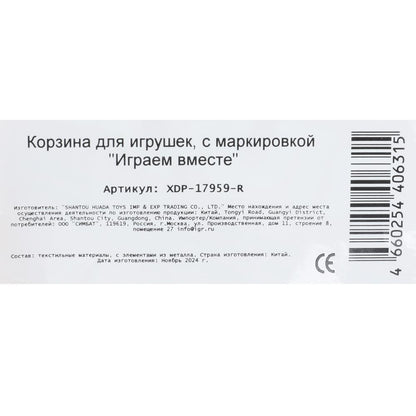 арт.XDP-17959-R Корзина для игрушек Маша и Медведь 43*60см ИГРАЕМ ВМЕСТЕ в кор.24шт