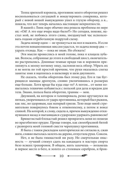 Рип.НаКрылНадежд.На пересдачу с клыками
