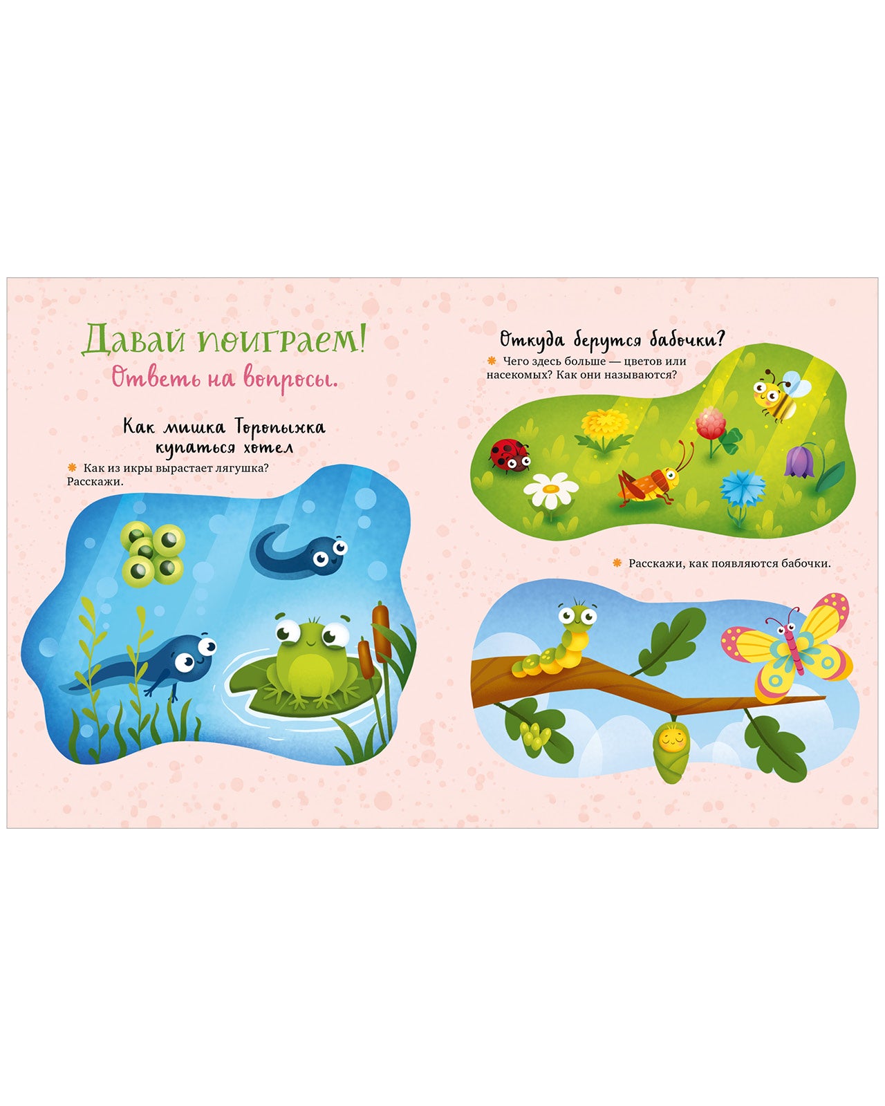 Сказки про времена года. Большая книга сказок про природу