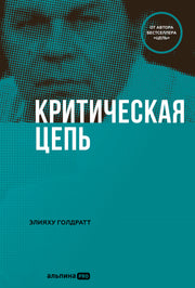 АлП.Критическая цепь