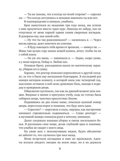 Бунтарка для нахала