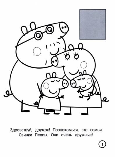 Свинка Пеппа. Раскраска по образцу для самых маленьких (голубая)