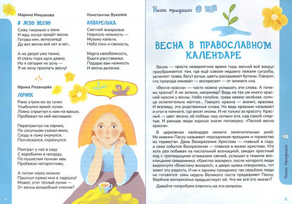 Чем красная весна?