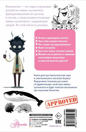 Занимательная физиология