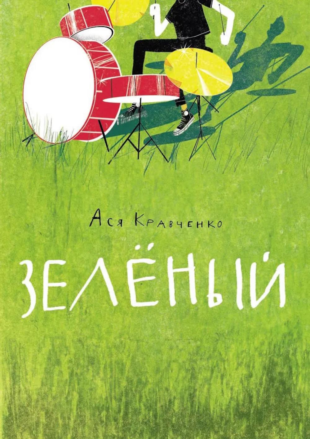 С.Зеленый