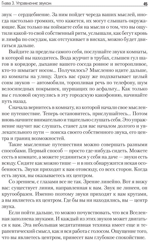 Говори красиво и уверенно. Постановка голоса и речи
