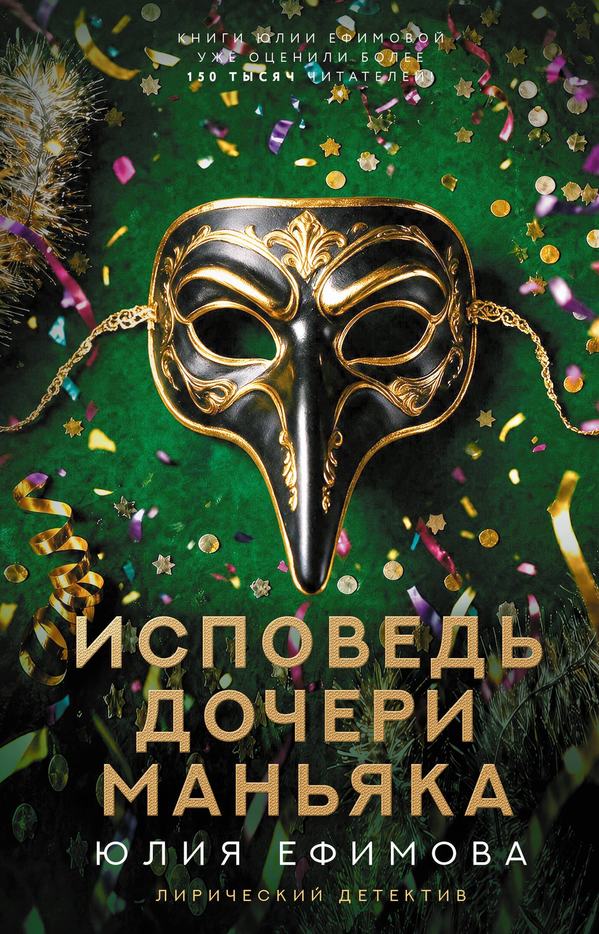 Исповедь дочери маньяка
