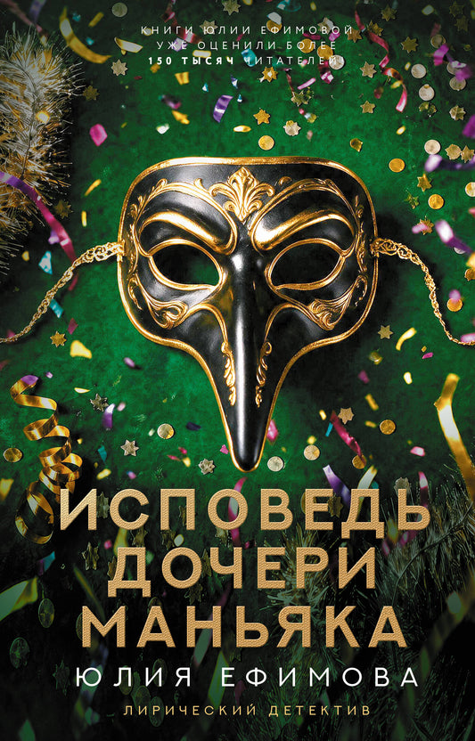 Исповедь дочери маньяка