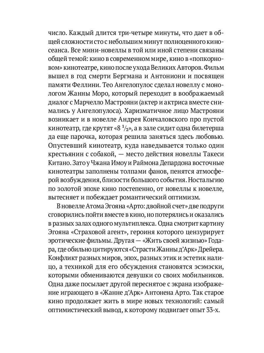 РипА.Иск.Режиссеры настоящего.Визионеры и мегалома
