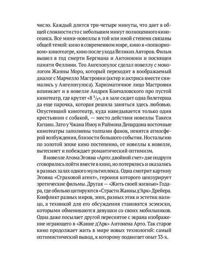 РипА.Иск.Режиссеры настоящего.Визионеры и мегалома