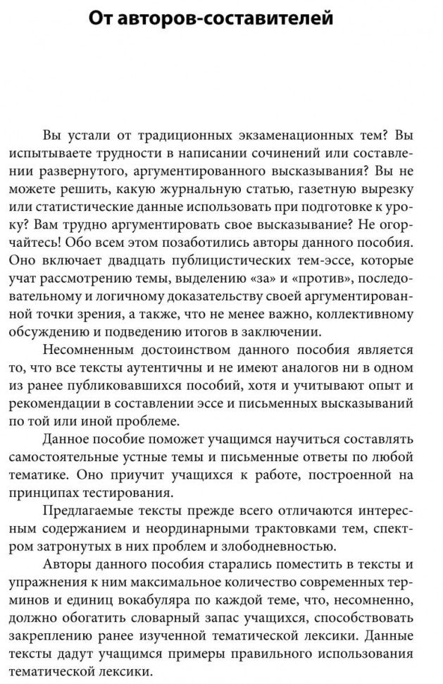 20 Topics for Free Conversation / 20 тем для свободного общения