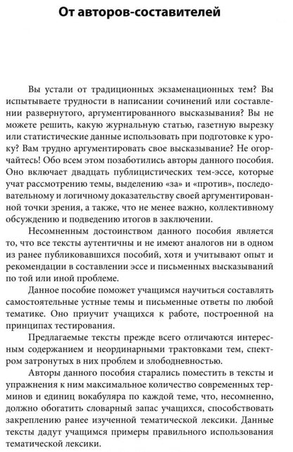20 Topics for Free Conversation / 20 тем для свободного общения