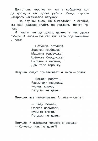 МЛК Петушок-золотой гребешок
