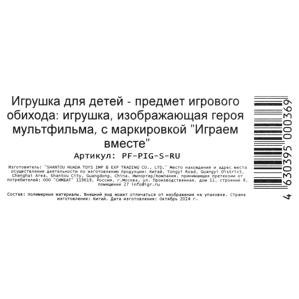 Фигурка СОЮЗМУЛЬТФИЛЬМ союзмультфильм пяточек, блист ИГРАЕМ ВМЕСТЕ в кор.48шт