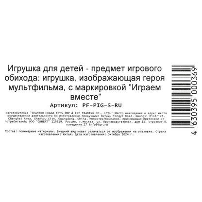 Фигурка СОЮЗМУЛЬТФИЛЬМ союзмультфильм пяточек, блист ИГРАЕМ ВМЕСТЕ в кор.48шт