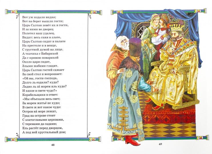 Пушкин Сказки (Стихи и сказки)