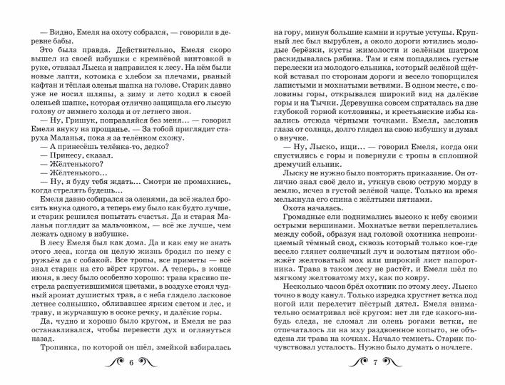 Емеля-охотник