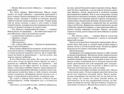 Емеля-охотник