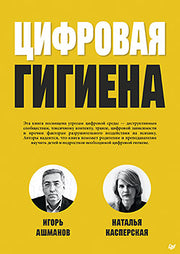 Цифровая гигиена