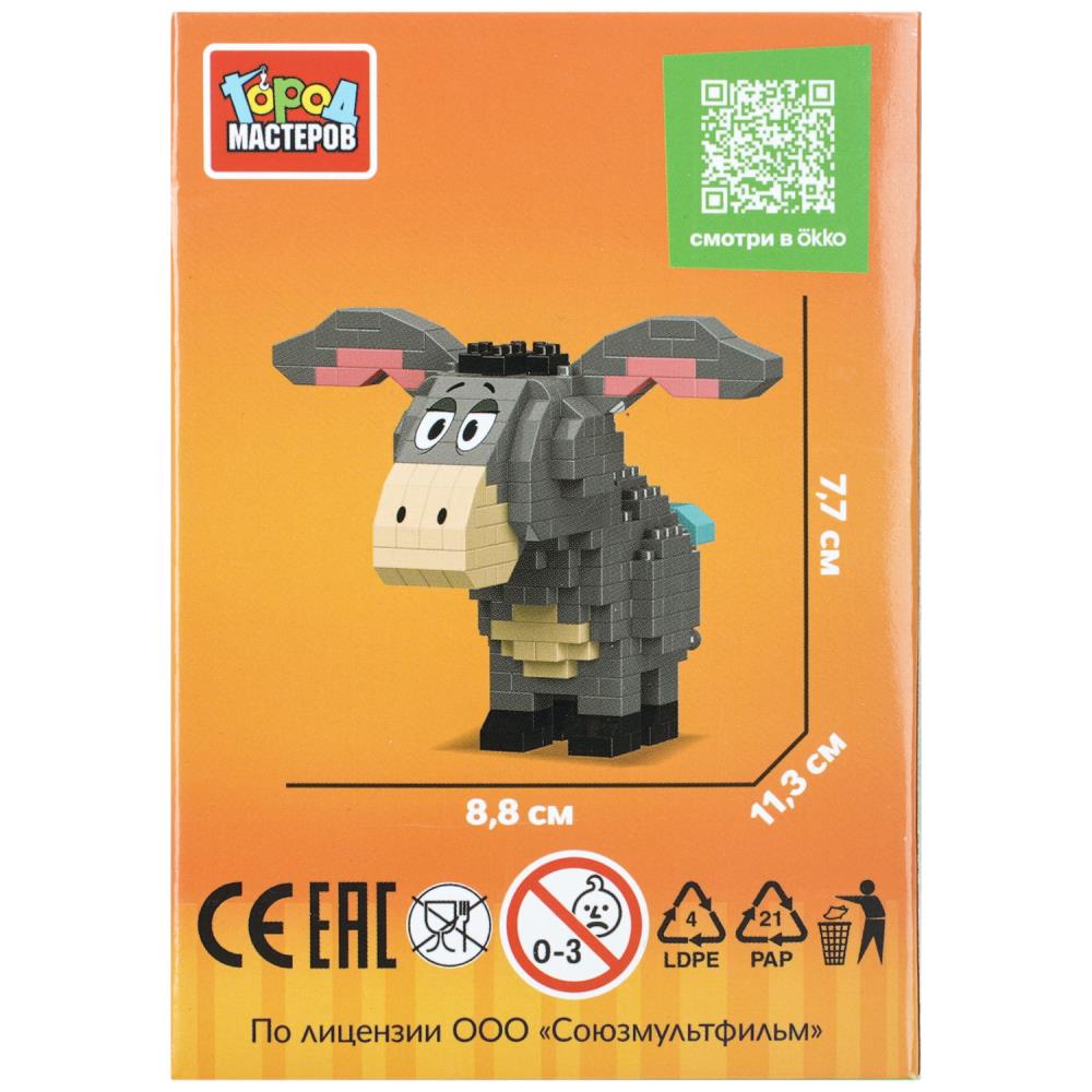 Конструктор 3D сборная фигурка ослик иа ет союзмультфильм, 275 дет.. Город мастеров