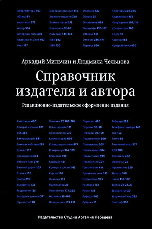 Справочник издателя и автора: Редакционно-изд. оформление издания. 7-е изд
