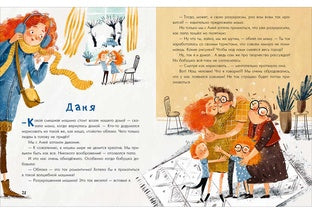 Аня, Даня и Новый год на весь год : [рассказ] / О. Г. Добросовестная ; ил. И. С. Августинович. — М. : Нигма, 2022. — 40 с. : ил.