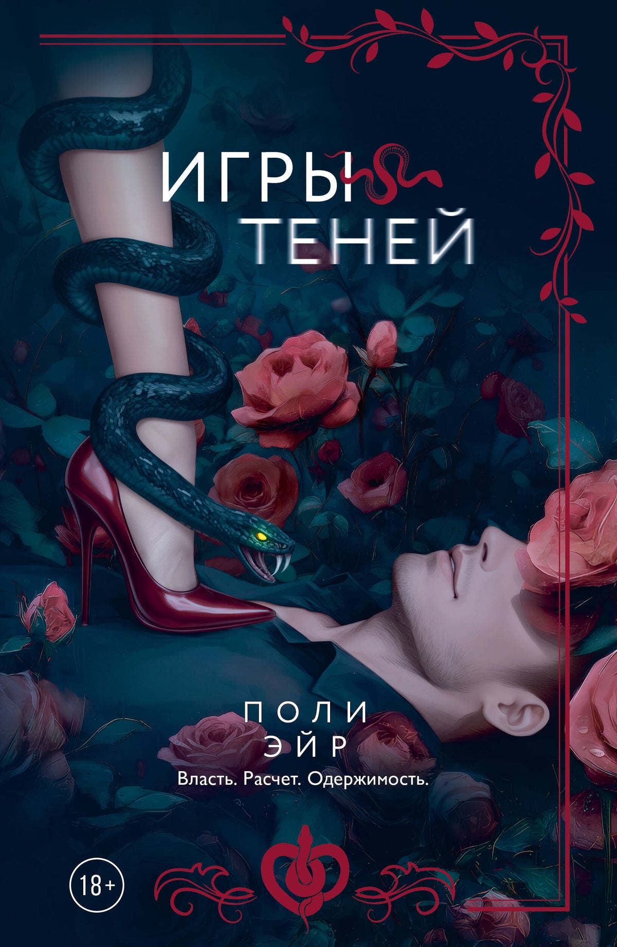 Игры теней