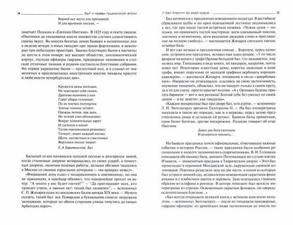 Быт и нравы пушкинского эпохи