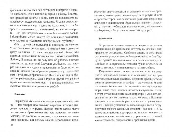Секс - туризм