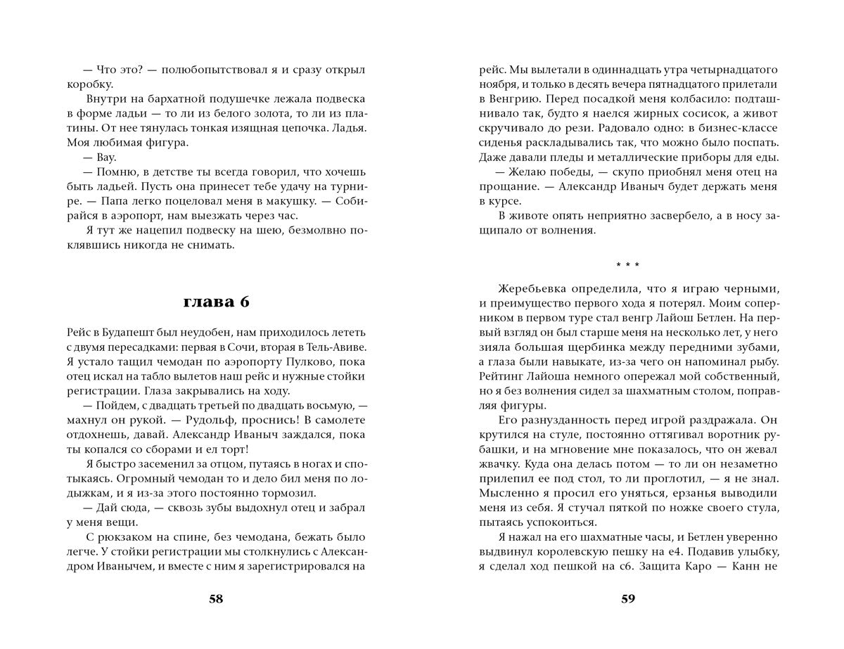 Ход до цугцванга (Саша Мельцер)