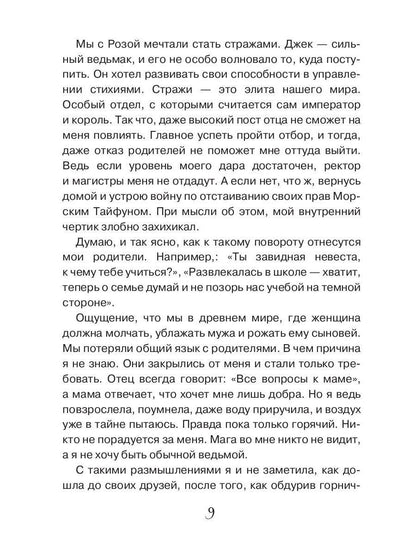 Непризнанная ведьма