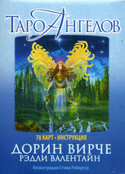 Таро ангелов