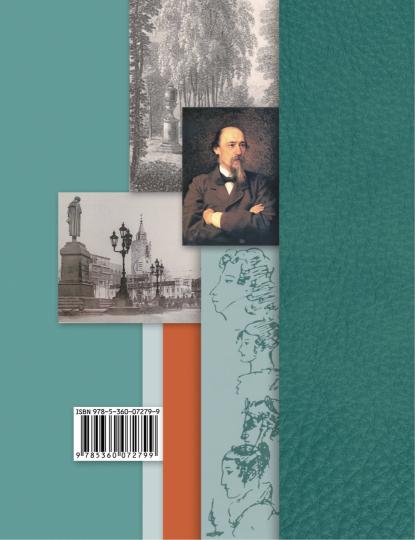 Ланин. Литература 7кл. Учебник в 2ч.Ч.1