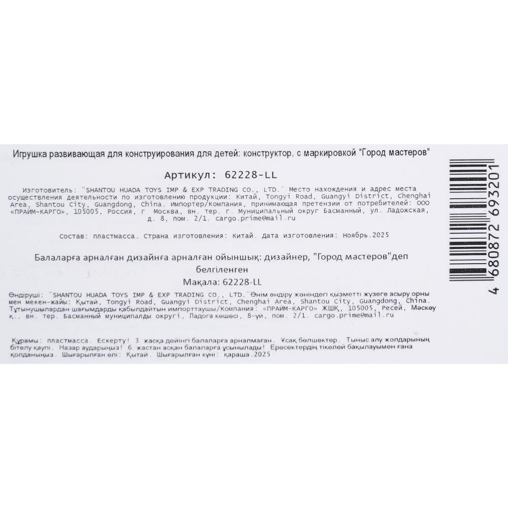 Конструктор мой мир (прозрачные кубики), 67 дет. Город мастеров в кор.2*60шт