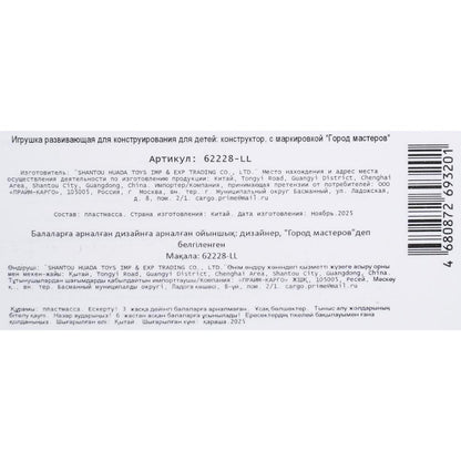 Конструктор мой мир (прозрачные кубики), 67 дет. Город мастеров в кор.2*60шт