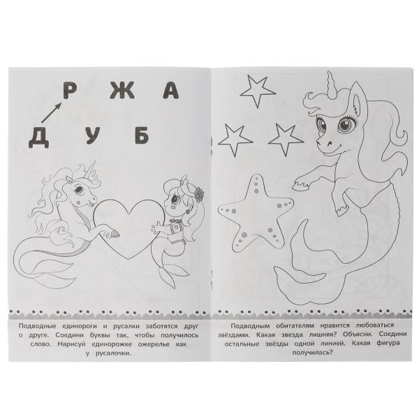 Раскраска-малышка. Морские единороги. 16 заданий. 145х210 мм. 8 стр. Скрепка. Умка в кор.100шт