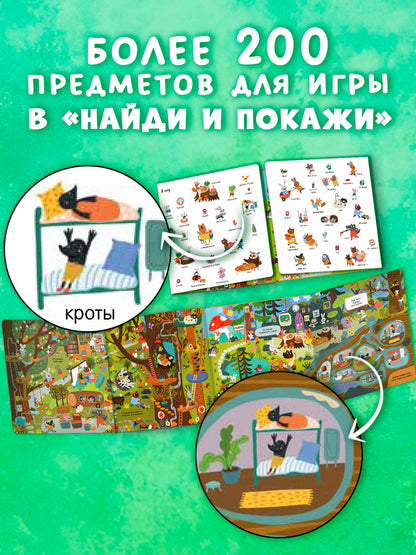 Мой первый виммельбух. Животные/Нет а.