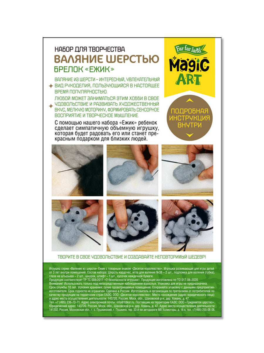 Набор для творчества. Валяние из шерсти. Брелок "Ежик" 2 цв