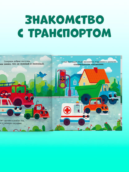 Маленький грузовичок. Грузовичок спешит на помощь/Ульева Е.