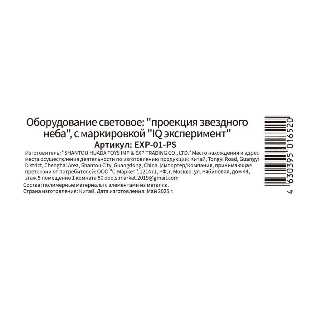 Опыты астрономия проектор "звездное небо", кор IQ Эксперимент в кор.2*24шт