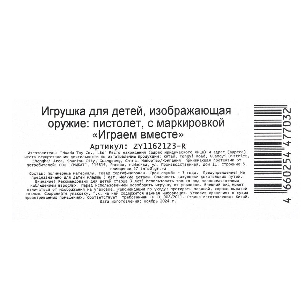 Бластер с мягкими пулями, блистер 20*4*24 см - в кор.2*120шт